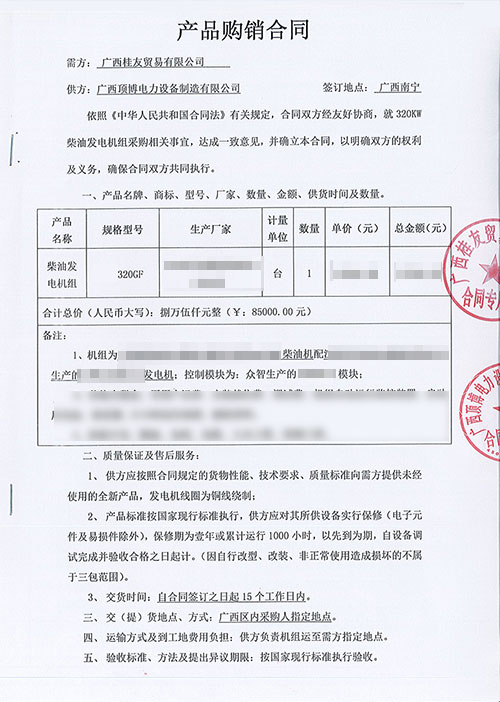 星空游戏app推荐安卓手机电力与广西桂友贸易签订320kw柴油发电机组合同