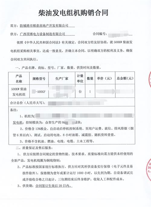 星空游戏app推荐安卓手机电力与防城港市顺意房地产并签订500kw柴油发电机组合同