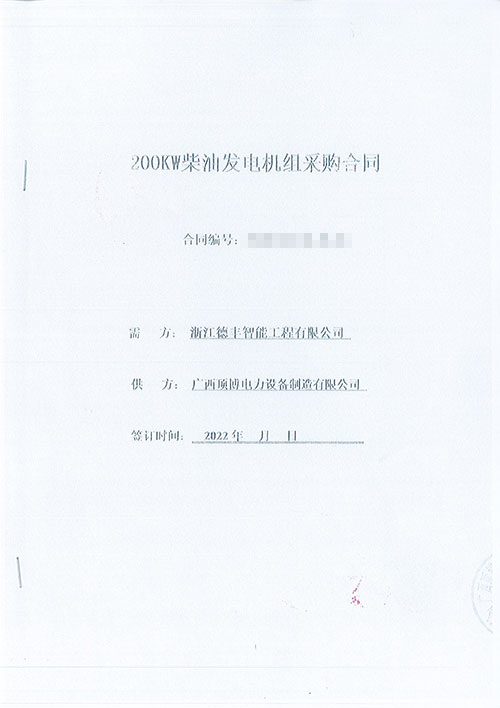 星空游戏app推荐安卓手机成为浙江德丰智能工程有限公司的200KW玉柴发电机组设备生产厂家