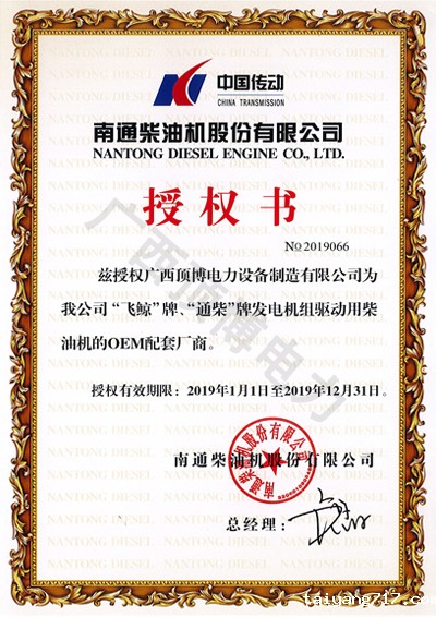 通柴柴油机授权