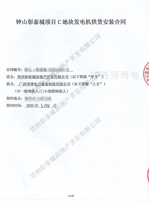 360KW柴油发电机组合同