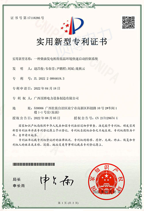 星空游戏app推荐安卓手机实用新型专利:一种柴油发电机组低温环境快速启动控烟系统