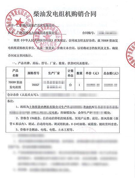 星空游戏app推荐安卓手机电力700千瓦柴油发电机组合同